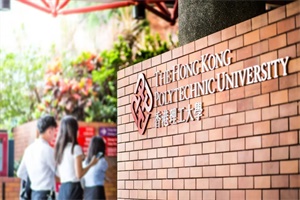 香港理工大学