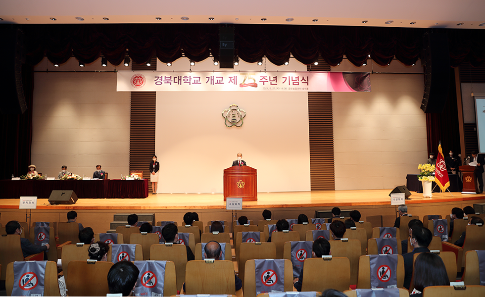 韩国庆北大学建校75周年的纪念仪式